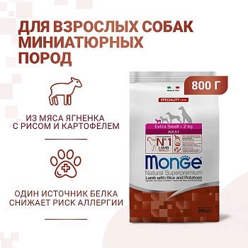 Cухой корм Monge Dog Speciality Line Extra Small корм для взрослых собак миниатюрных пород, из ягненка с рисом и картофелем