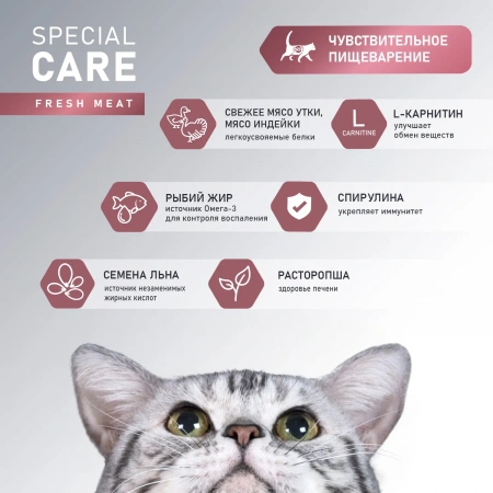 Сухой корм AWARD SPECIAL CARE Sensitive Digestion для взрослых кошек с чувствительным пищеварением со свежим мясом утки 1,5 кг