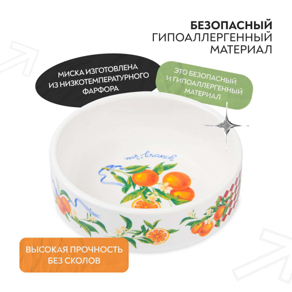 Миска Mr.Kranch для собак и кошек из фарфора "Апельсины", 350мл, белая