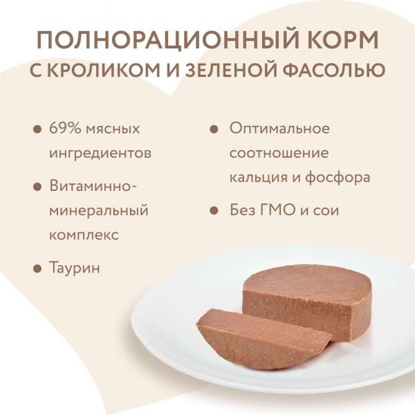 Влажный корм Мнямс Кролик с зеленой фасолью для кошек "Паштет по-мальтийски" 100 г