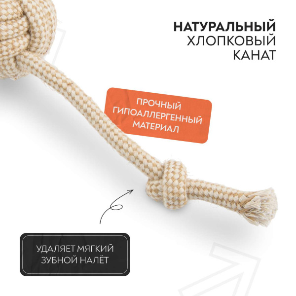Игрушка Mr.Kranch для собак Мяч из каната на шнуре 48*8 см цвет натуральный