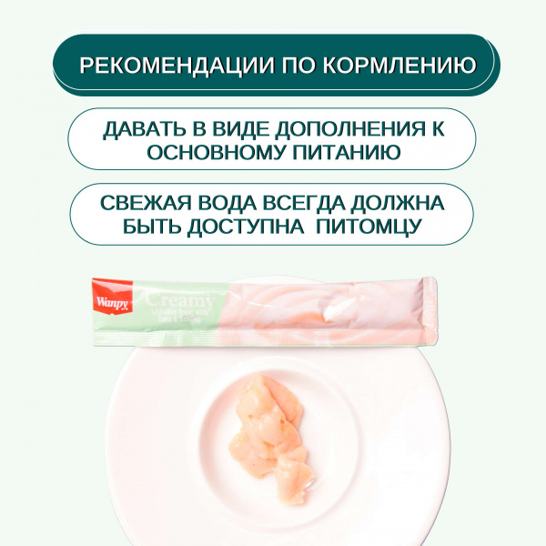 Лакомство Wanpy Cat для кошек «нежное пюре» из тунца и гребешка 70 г