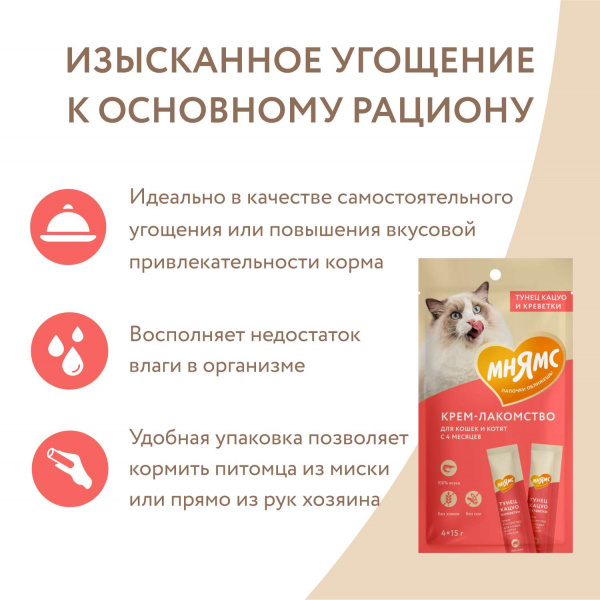 Крем-лакомство Мнямс для кошек  с тунцом Кацуо и креветками 15 г х 4 шт.