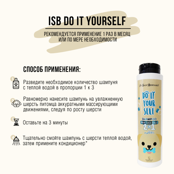 Шампунь Iv San Bernard DO IT YOURSELF для щенков и котят 300 мл