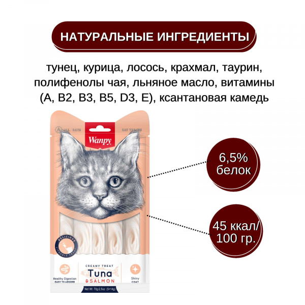Лакомство Wanpy Cat для кошек «Нежное пюре» из тунца и лосося 70 г