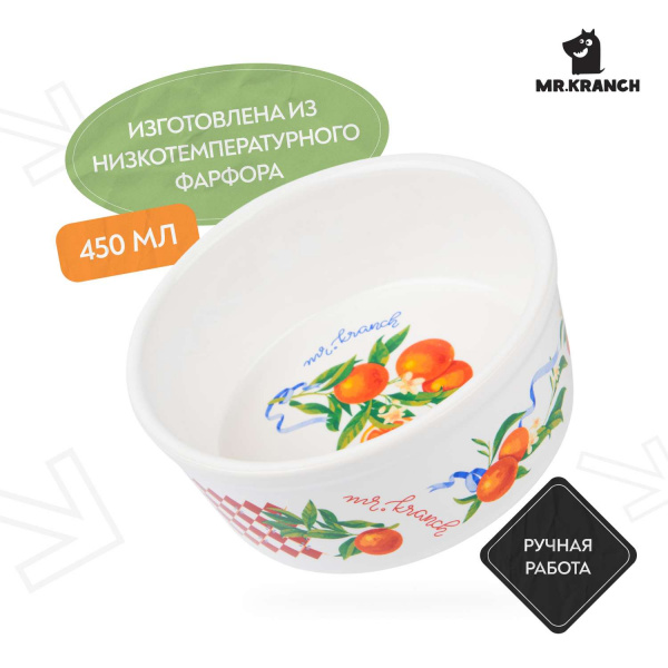 Миска Mr.Kranch для собак и кошек из фарфора "Апельсины", 450мл, белая