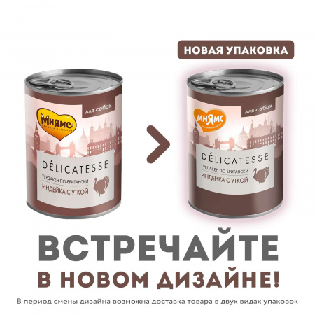 Влажный корм Мнямс Паштет из индейки с уткой для собак всех пород "Турдакен по-британски" 400 г