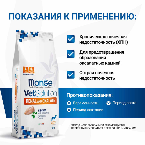 Диетический корм Monge VetSolution Dog Renal and Oxalate Ренал и Оксалат для собак при ХПН и профилактике образования уролитов оксалата кальция 12 кг