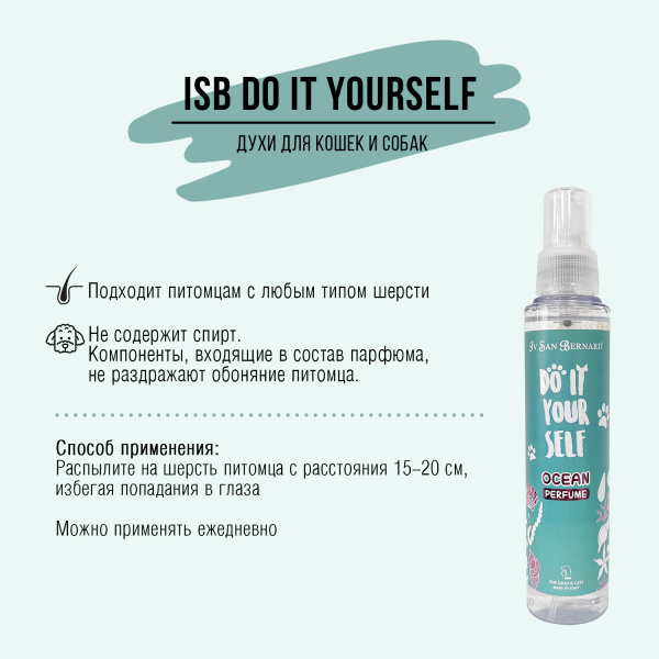 Парфюм Iv San Bernard DO IT YOURSELF Ocean для кошек и собак 125 мл