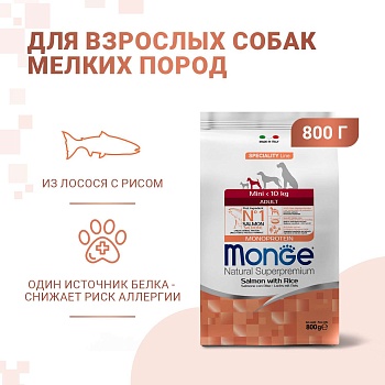 Сухой корм Monge Dog Speciality Line Monoprotein Mini, для взрослых собак мелких пород, из лосося с рисом