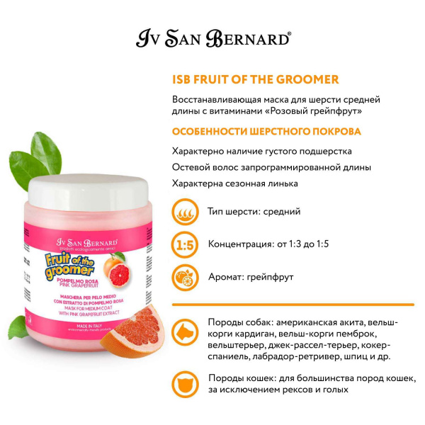 Маска Iv San Bernard Fruit of the Groomer Pink Grapefruit восстанавливающая для шерсти средней длины с витаминами 1 л