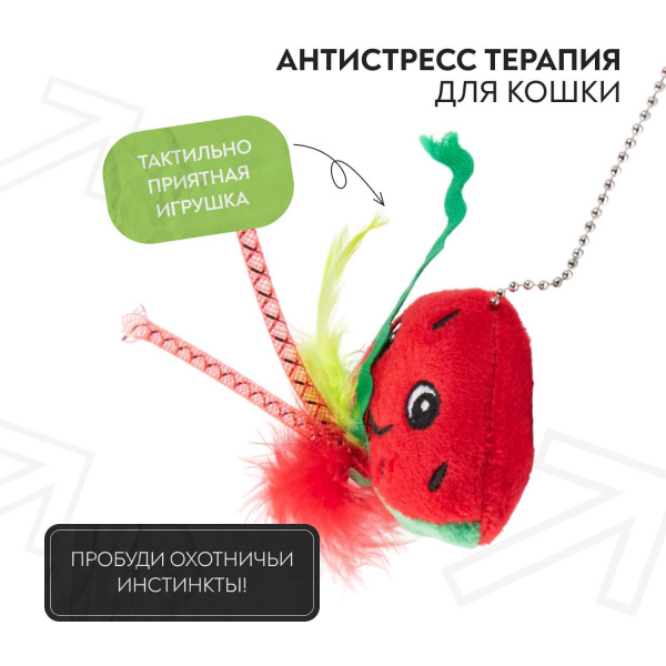 Игрушка Mr.Kranch для кошек Арбузик плюшевая с кошачьей мятой и перышками 16 см красная