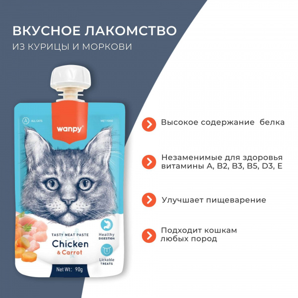 Лакомство Wanpy Cat для кошек Мясное пюре из курицы 90 г