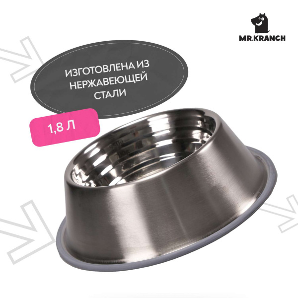 Миска Mr.Kranch из нержавеющей стали 1,8 л, контроль объема порции, нескользящее основание
