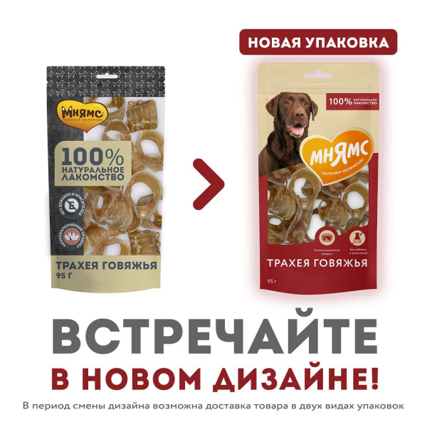 Лакомство Мнямс для собак Трахея говяжья 95г