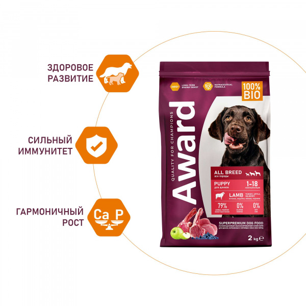 Сухой корм AWARD для щенков от 1 месяца, беременных и кормящих сук всех пород с ягненком и индейкой с добавлением яблока и черники 2 кг