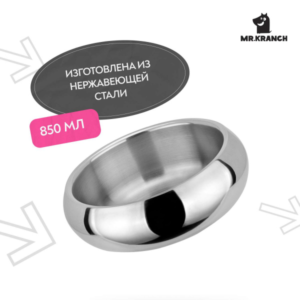 Миска Mr.Kranch из нержавеющей стали Belly Bowl 850 мл, нескользящее основание
