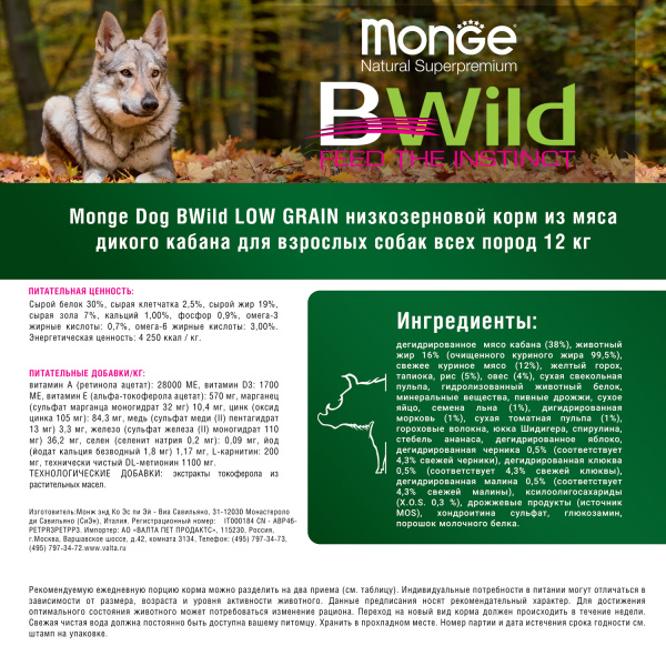 Сухой корм Monge Dog BWild LOW GRAIN, для взрослых собак, низкозерновой, из мяса дикого кабана 12 кг