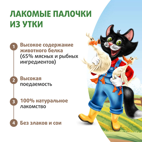 Лакомство Ферма кота Фёдора лакомые палочки для кошек и котят из утки 3 х 5 г