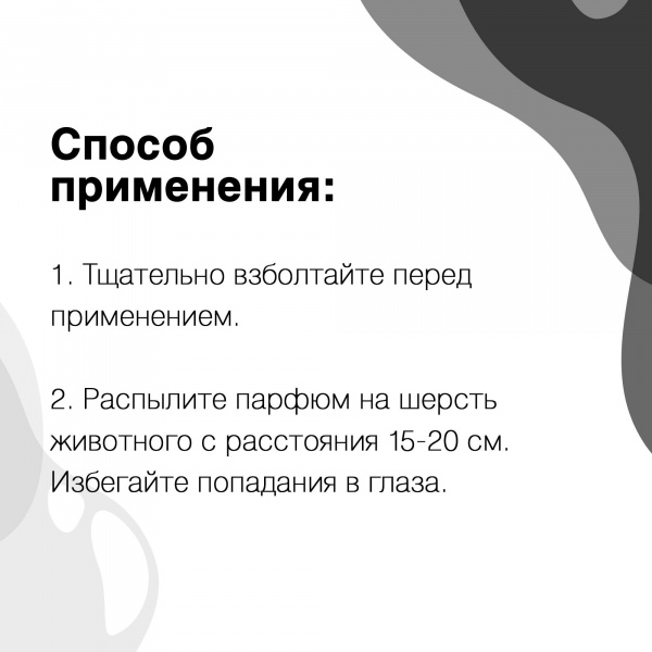 Парфюм Iv San Bernard Black Passion Люпен для кошек и собак 150 мл
