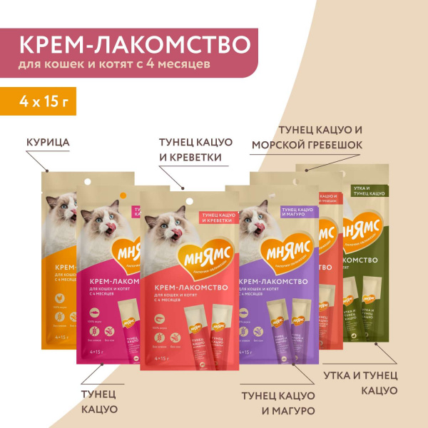 Крем-лакомство Мнямс для кошек  с тунцом Кацуо и креветками 15 г х 4 шт.
