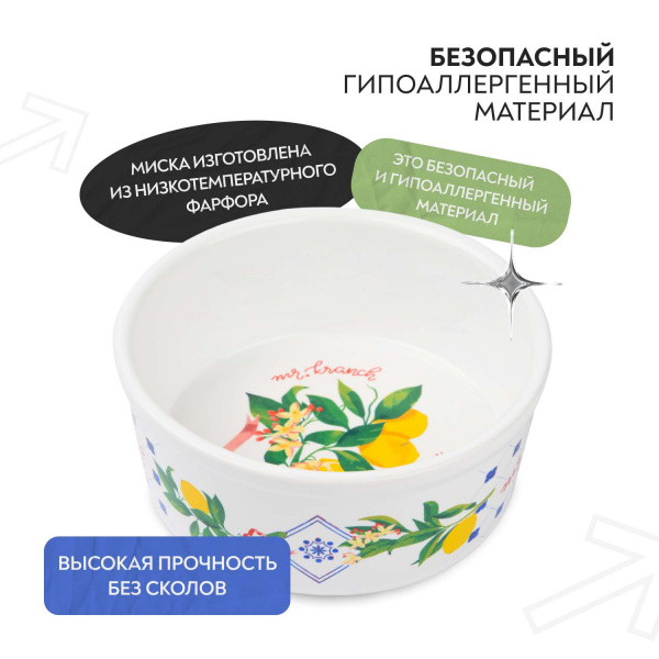 Миска Mr.Kranch для собак и кошек из фарфора "Лимоны", 450мл, белая