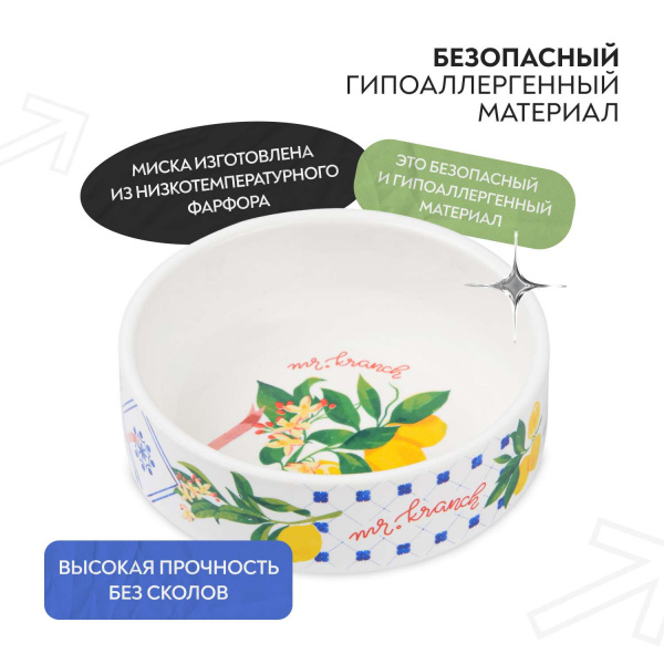 Миска Mr.Kranch для собак и кошек из фарфора "Лимоны", 350мл, белая