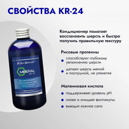 Кондиционер Iv San Bernard KR-24 с рисовыми протеинами 250 мл