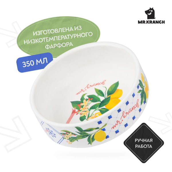 Миска Mr.Kranch для собак и кошек из фарфора "Лимоны", 350мл, белая