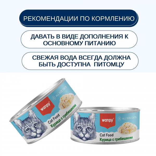 Консервы Wanpy Cat для кошек "Кусочки курицы и гребешок" 95 г
