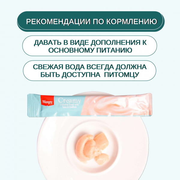 Лакомство Wanpy Cat для кошек «Нежное пюре» из тунца и трески 70 г