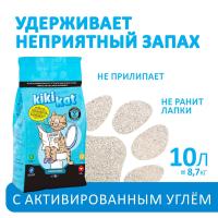 Бентонитовый наполнитель для кошачьего туалета "KikiKat" супер-белый комкующийся "Активированный уголь" 10 л