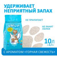 Бентонитовый наполнитель для кошачьего туалета "KikiKat" супер-белый комкующийся с ароматом "Горная свежесть" 10 л.